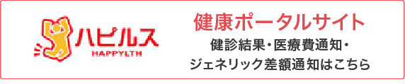 健康ポータルサイトハピルス